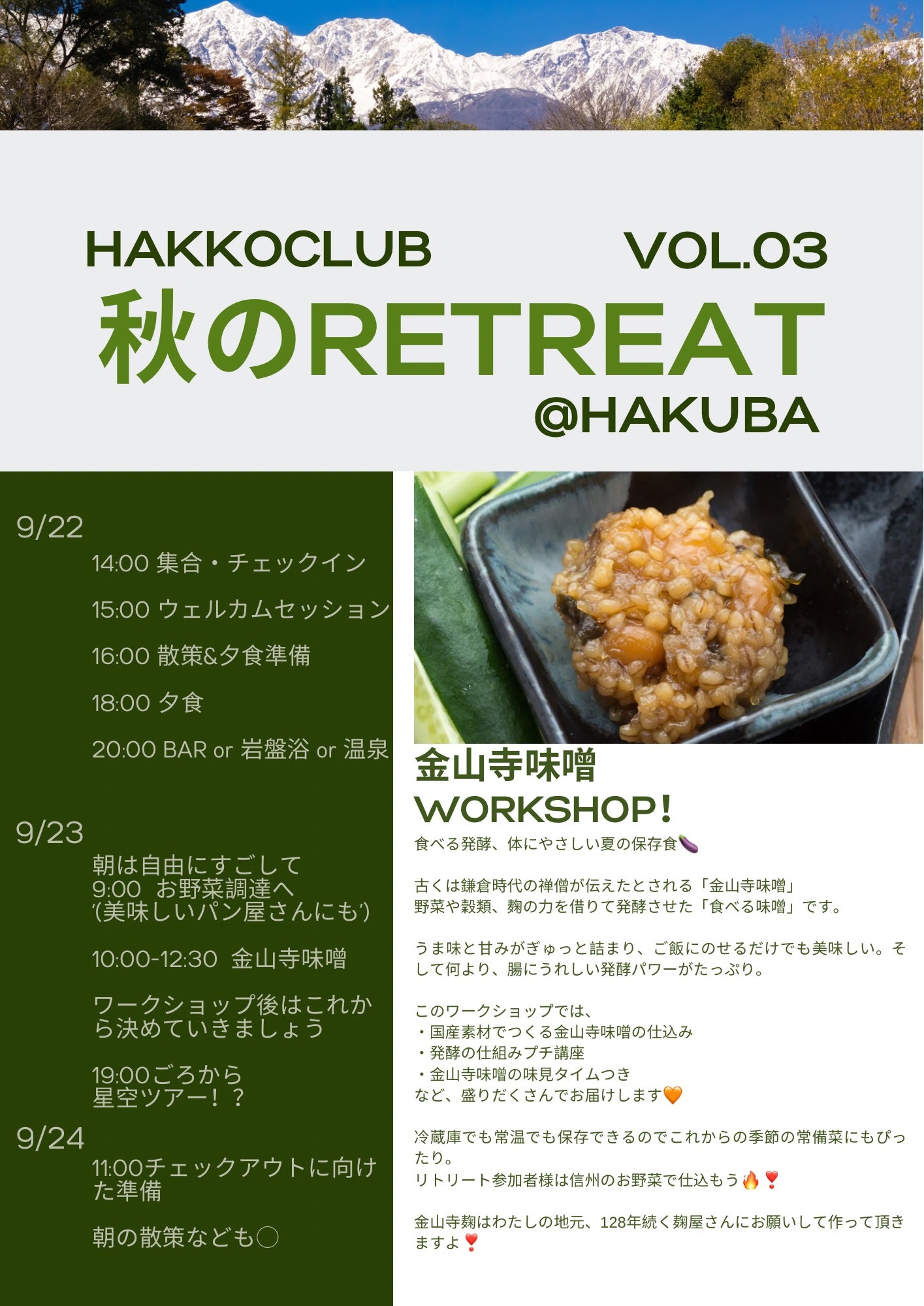 発酵CLUB 会員様 限定 初秋のゆる手仕事リトリート