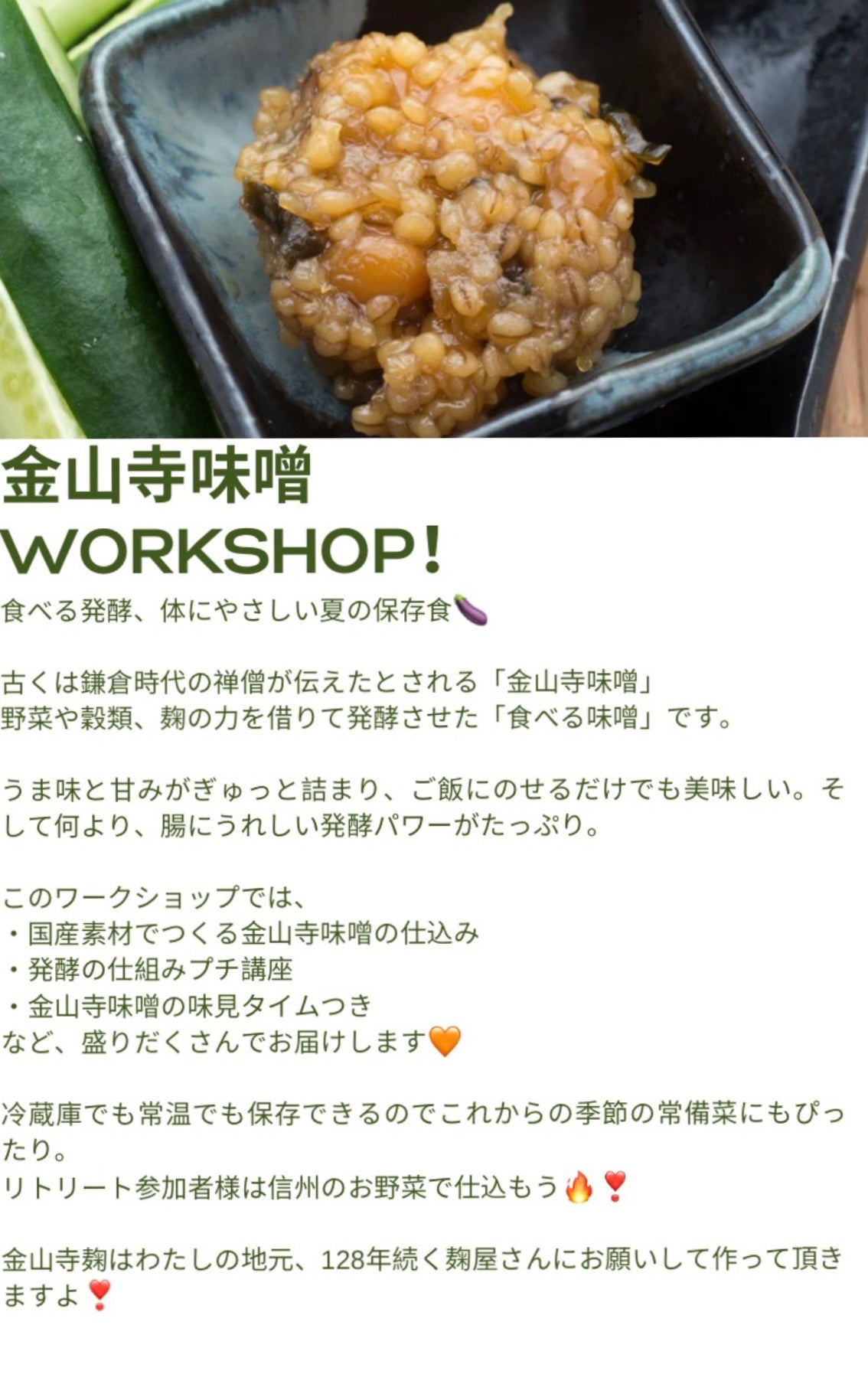 発酵CLUB 会員様 限定 初秋のゆる手仕事リトリート