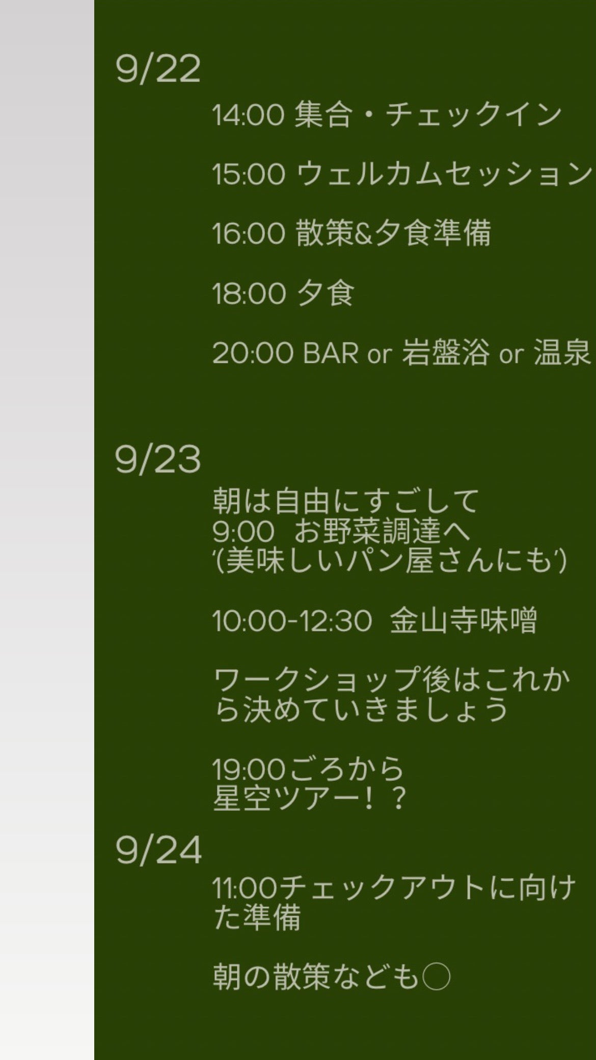 発酵CLUB 会員様 限定 初秋のゆる手仕事リトリート